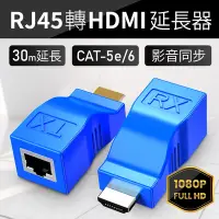 在飛比找Yahoo奇摩購物中心優惠-RJ45轉HDMI訊號延伸器 網絡延長器 訊號延長器 數據線