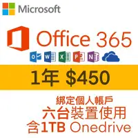 在飛比找Yahoo!奇摩拍賣優惠-微軟 Microsoft  Office 365 綁定個人版