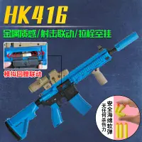 在飛比找淘寶網優惠-【高端定製HK416】魔改金屬m416步槍模型電動連發軟彈槍