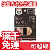 在飛比找Yahoo!奇摩拍賣優惠-【洗潤試用組】日本原裝 Essential 逸萱秀 The 