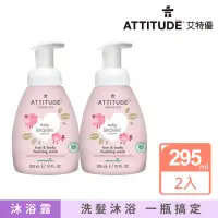 在飛比找momo購物網優惠-【ATTITUDE 艾特優】嬰幼兒2合1泡沫洗髮沐浴露-無香