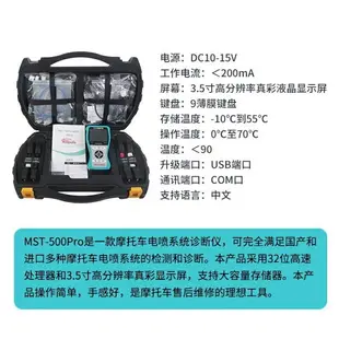 MST-500PRO 電噴摩托車檢測儀 機車故障診斷儀 摩托車診斷儀 國四檢測儀 電腦解碼器 通用分析儀 雙十一購物節