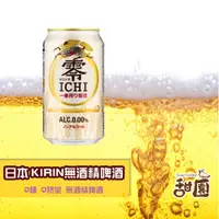 在飛比找蝦皮商城優惠-日本 麒麟 Kirin 零ICHI 零酒精啤酒風味飲 (金色