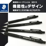 STAEDTLER 施德樓 精準型製圖自動鉛筆0.3/0.5/0.7/0.9MM  MS92515