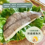 鮮凍劍齒鰈魚片(去刺/去鱗)200~300G±10%/包/蝦皮代開發票