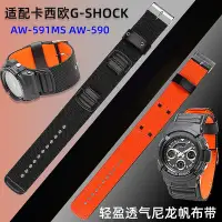 在飛比找Yahoo!奇摩拍賣優惠-代用錶帶 適配卡西歐G-SHOCK AW-591MS 590