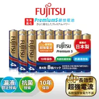 在飛比找鮮拾優惠-【FUJITSU 富士通】日本製 Premium S全新進化