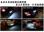 JK極光HID LED專用總成牌照燈爆亮版E87 E90 E60 E82 GOLF6 W204 W212 FOCUS