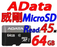 在飛比找Yahoo!奇摩拍賣優惠-威剛 記憶卡 64G Micro SD 64GB U1 另有