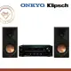 【Klipsch】RP-500M II書架式喇叭+Onkyo TX-8260擴大機 兩聲道組合