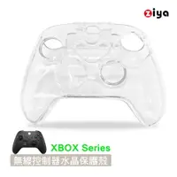 在飛比找PChome24h購物優惠-[ZIYA XBOX Series S/X 遊戲手把/遙控器