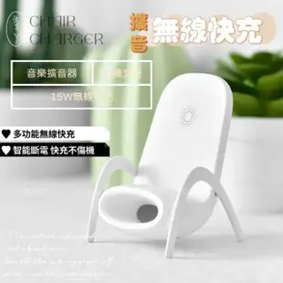 【Chair Charger】多功能15W擴音支架無線快充(支援無線充電的手機都能用)