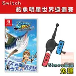 【SIMON嚴選】免運新店現貨 任天堂 NS SWITCH 釣魚明星 世界巡迴賽 釣魚機台 體感遊戲 國際版 可加購釣竿