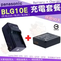 在飛比找PChome商店街優惠-【充電套餐】 Panasonic BLG10 BLG10E 