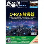 新通訊元件雜誌_第280期(2024/06)