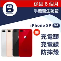 在飛比找蝦皮購物優惠-Apple二手機 iPhone 8Plus空機 64/128