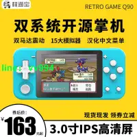 在飛比找樂天市場購物網優惠-【新品】retro game開源掌機Q90復古懷舊款迷你橫版