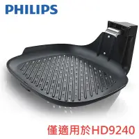 在飛比找蝦皮商城優惠-飛利浦 PHILIPS 健康氣炸鍋HD9240專用煎烤盤HD