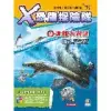 Ｘ恐龍探險隊（９）：滄龍大對決[9折] TAAZE讀冊生活