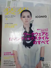 在飛比找Yahoo!奇摩拍賣優惠-日文雜誌 裝苑 so-en 2010.04 非全新