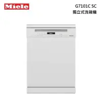 在飛比找Yahoo!奇摩拍賣優惠-【價格可殺67~】Miele 60公分 獨立式洗碗機 G71