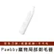 【Pawbby】寵物局部剃毛器 寵物腳毛修剪