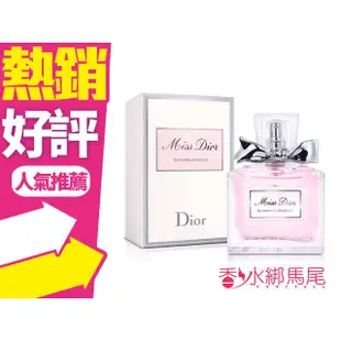 Miss Dior 花漾迪奧Blooming Bouquet 女性淡香水 100ml/50ML/30ML◐香水綁馬尾◐