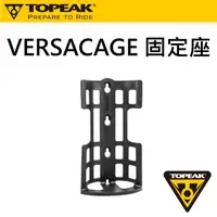 在飛比找momo購物網優惠-【TOPEAK】Topeak VersaCage 行李擴充支