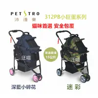 在飛比找蝦皮購物優惠-【petstro 沛德奧】312PB小巨蛋系列-深藍小碎花 