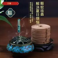 在飛比找松果購物優惠-蚊香艾草香薰驅蚊 檀香熏香家用室內艾葉 廁所衛生間用持久除臭