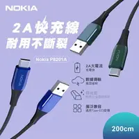 在飛比找順發線上購物優惠-NOKIA 諾基亞 經典極速充電線 Type-C 2M 2A