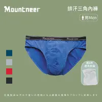 在飛比找蝦皮商城優惠-[Mountneer 山林] 男款 排汗三角內褲 (11K8