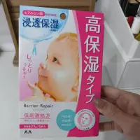 在飛比找蝦皮購物優惠-日本Barrier Repair嬰兒肌保濕面膜