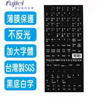 在飛比找momo購物網優惠-【Fujiei】筆電中英文電腦鍵盤貼紙-黑底白字(加大鍵盤貼