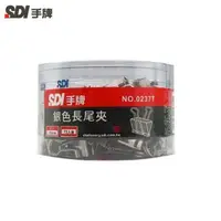 在飛比找誠品線上優惠-SDI手牌銀色長尾夾/ 15MM/ 1盒72入