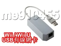 在飛比找Yahoo!奇摩拍賣優惠-Wii / Wii U 有線網卡 wii網卡 usb 網卡 