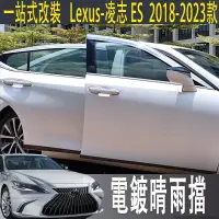 在飛比找蝦皮商城精選優惠-適用Lexus ES RX300電鍍晴雨擋NX200電鍍雨眉