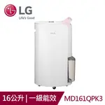 LG樂金 16公升WIFI變頻除濕機-粉紅 MD161QPK3