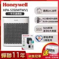 在飛比找PChome24h購物優惠-美國Honeywell 淨味空氣清淨機 HPA-5350WT