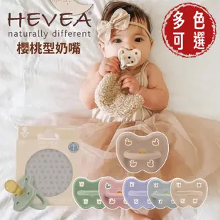 丹麥 Hevea 彩色乳膠奶嘴 (櫻桃型）乳膠奶嘴 一體成型 安撫奶嘴 多色可選