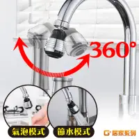 在飛比找momo購物網優惠-【G+ 居家】水龍頭增壓省水起泡器-附轉接頭