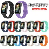 在飛比找Yahoo!奇摩拍賣優惠-華為Huawei Band 7 錶帶 透氣矽膠錶帶 替換腕帶