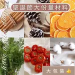 週間花室｜大份量 雪松 果實 稻穗 棉花 松果 乾燥花 肉桂 裝飾 花圈材料 永生花 注連繩 花圈 新年掛飾 春節掛飾