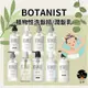 【日亭小舖】日本 Botanist 植物性 洗髮精 490ml 保濕 損傷修護 頭皮護理 蓬鬆 柔順 洗髮乳