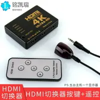 在飛比找樂天市場購物網優惠-遙控按鍵HDMI切換器5進1出分配器ps4游戲switch機