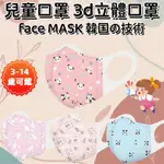🔥下殺送10片🔥韓國3D兒童立體口罩 口罩3D 兒童口罩 口罩兒童 平面口罩 魚型口罩 9D立體防護口罩 面罩 面具口罩