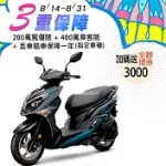 SYM 三陽機車 JET SR 125 雙碟煞 ABS 七期 消光灰綠