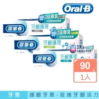 在飛比找momo購物網優惠-【Oral-B 歐樂B】專業牙齦護理牙膏 90g(持久清新/