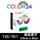 【Color24】for Brother TZ-751/TZe-751 綠底黑字 副廠 相容標籤帶_寬度24mm(適用 PT-P700 / PT-P900W)