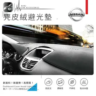 8An【尊爵黑 麂皮絨避光墊】台製 適用於 日產 nissan cefiro sentra teana 新好男人 QRV